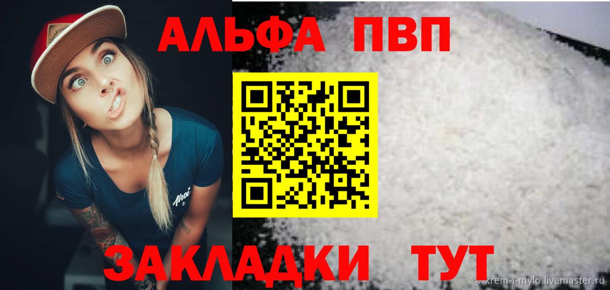 А ПВП СК  Alpha PVP Соль  Вход с VPN  A PVP кристаллы  Воронеж 