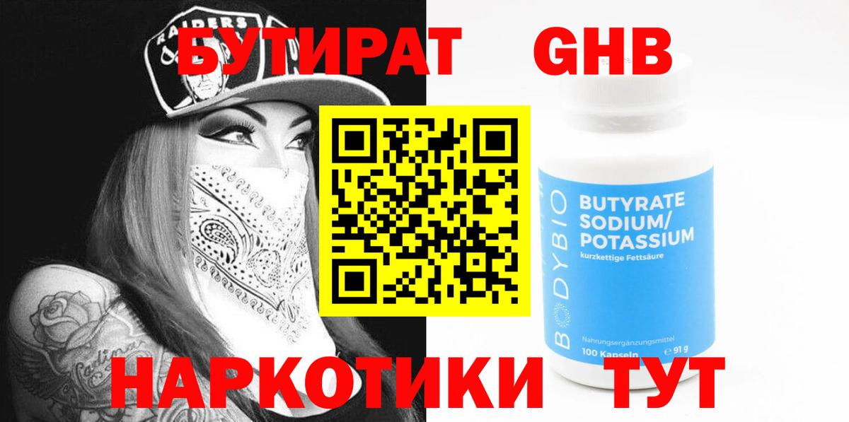 Воронеж  Бутират Butirat  Вход с VPN 