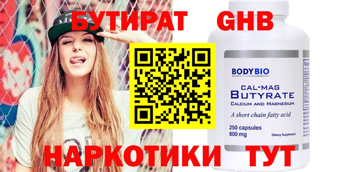 БУТИРАТ  Воронеж  Бутират вода 