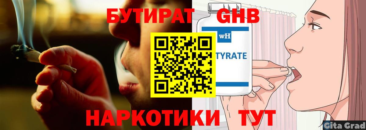 БУТИРАТ Butirat Воронеж
