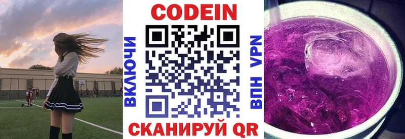 Кодеин Purple Drank  Воронеж 