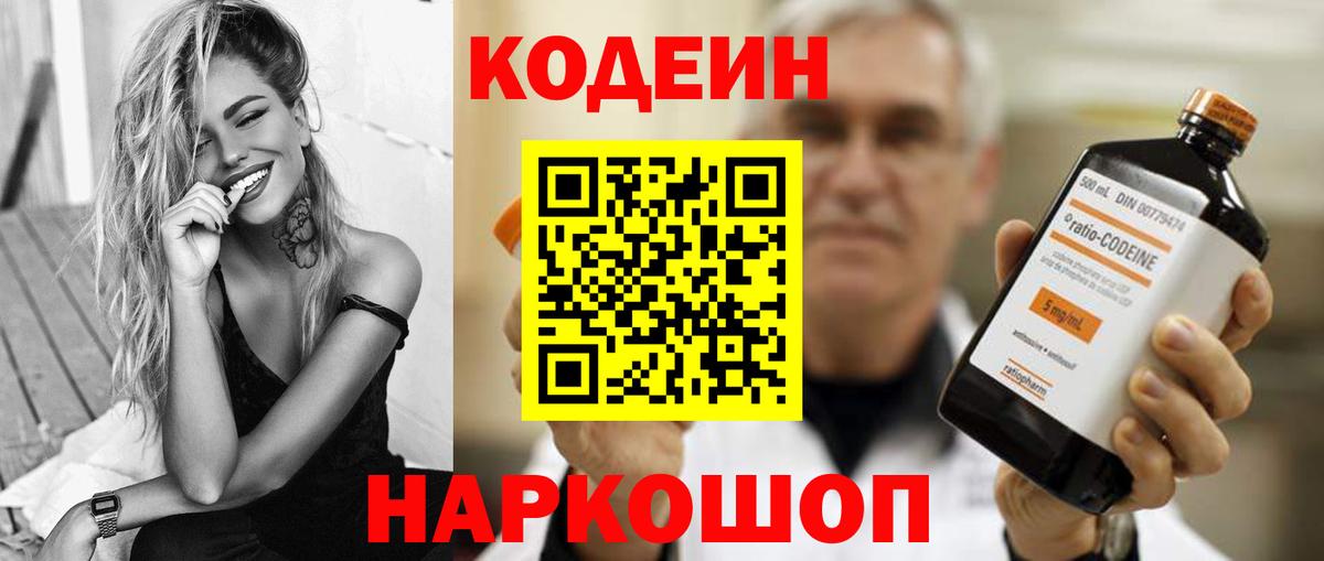 Кодеин напиток Lean (лин) Воронеж