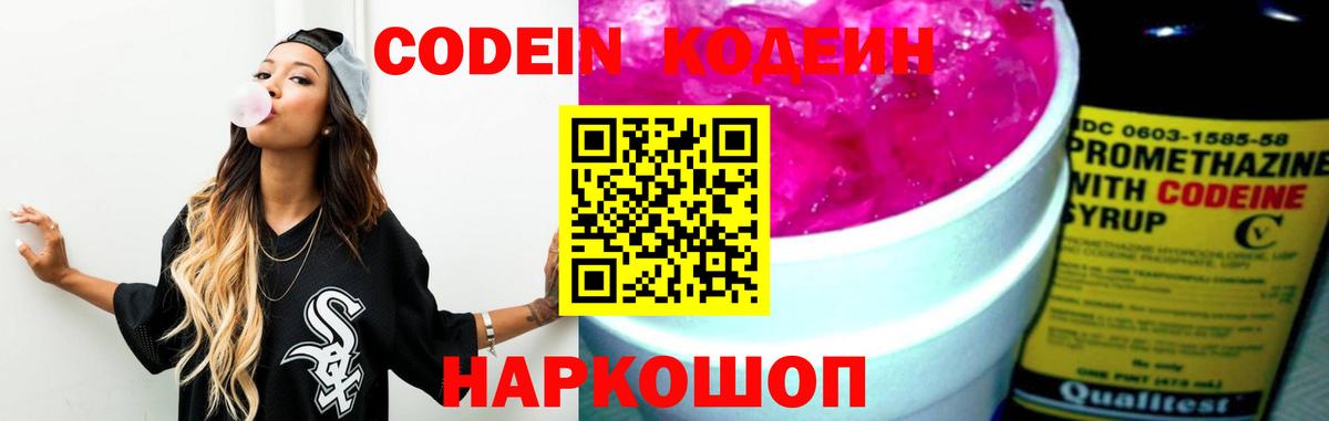 Codein Purple Drank  Кодеиновый сироп Lean Purple Drank  Воронеж 