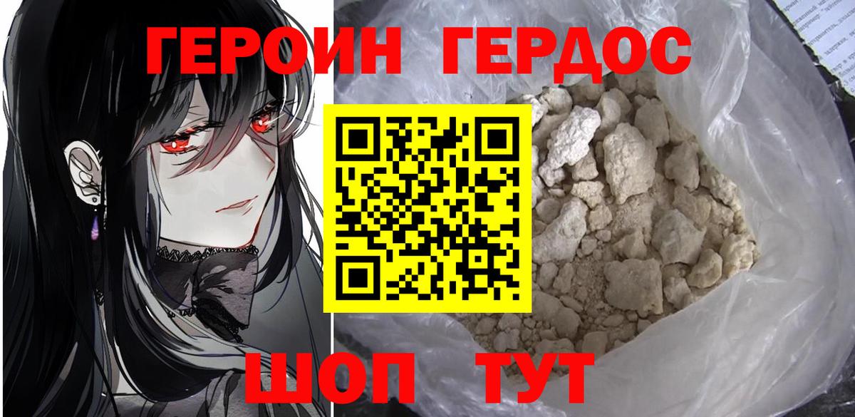 ГЕРОИН хмурый Воронеж