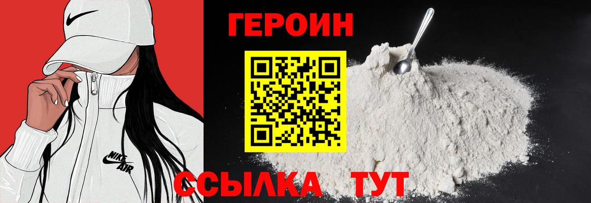ГЕРОИН  Воронеж  Героин белый 