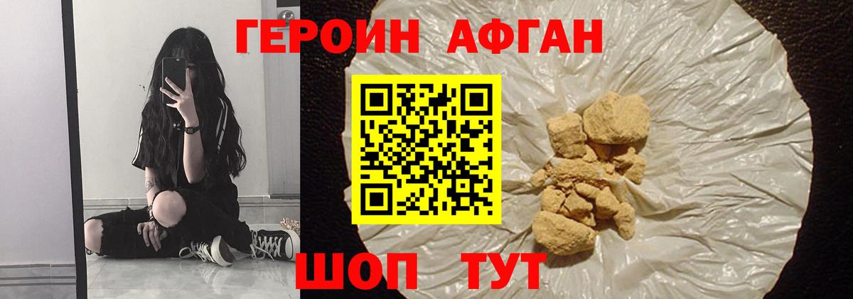 ГЕРОИН хмурый Воронеж