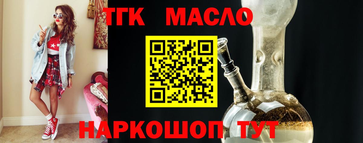 ТГК жижа  Вход с VPN  Воронеж 